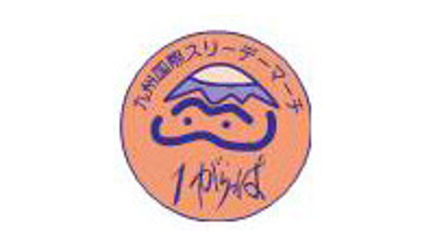 Kyushu International Three-Day March
